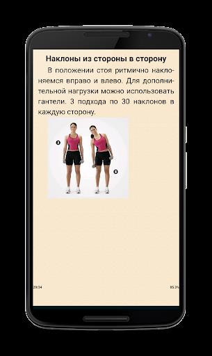 Пресс За 30 Дней Упражнения Скриншот 0