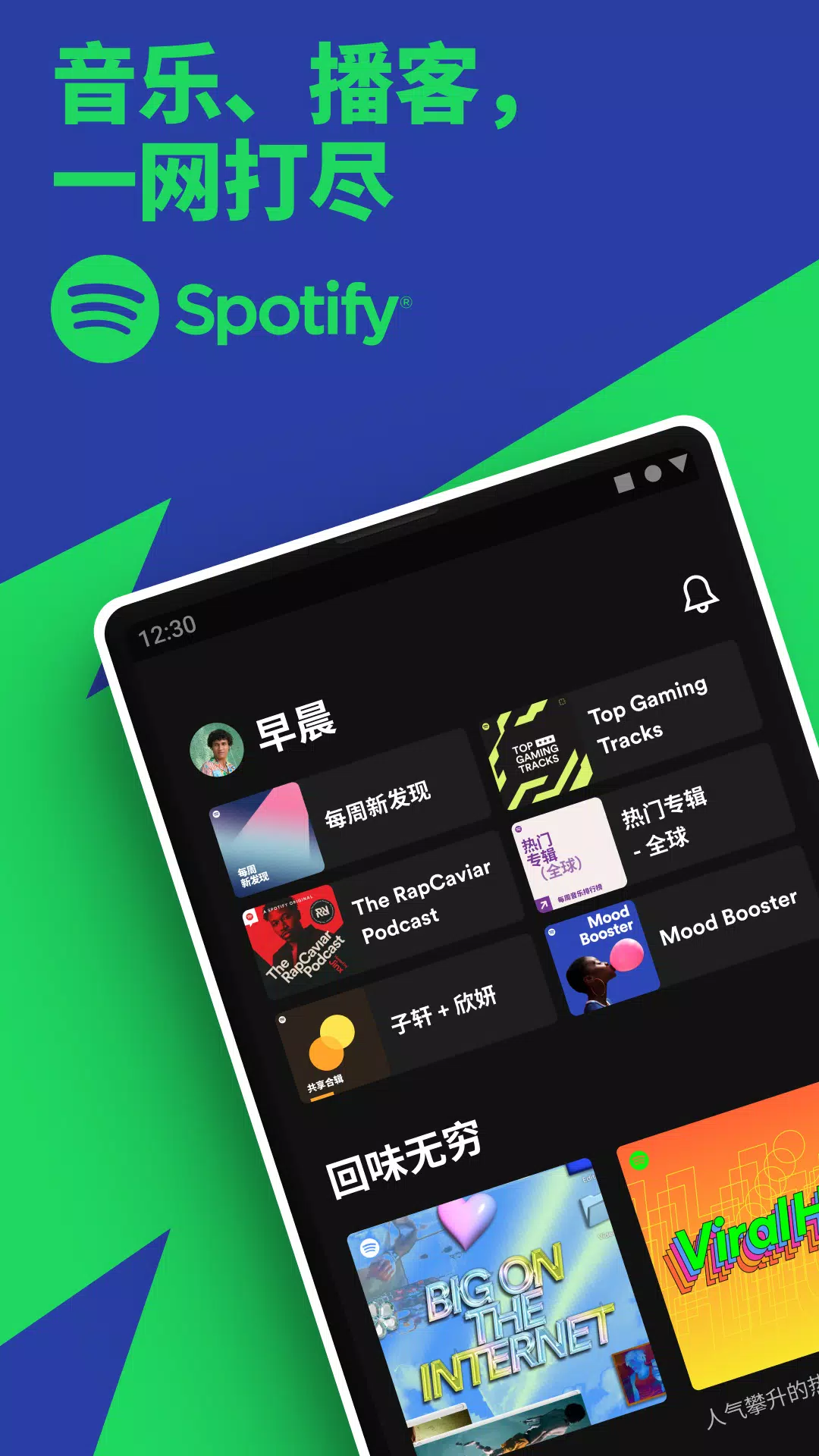Spotify: музыка и подкасты Скриншот 0