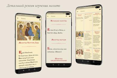 Православный Молитвослов Ekran Görüntüsü 1