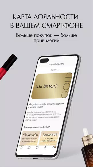 ИЛЬ ДЕ БОТЭ косметика и духи Скриншот 2