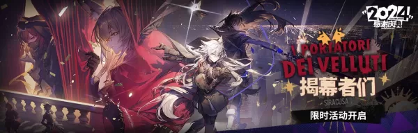 Arknights謝謝您的慶祝活動2025-我Postatori dei velluti