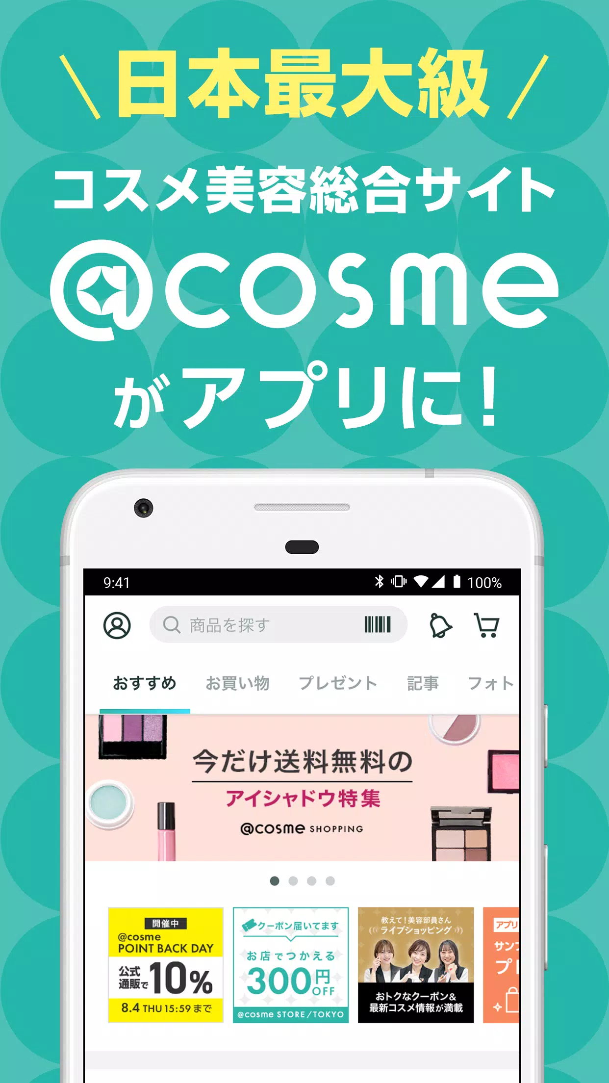 @cosme(アットコスメ)化粧品・コスメランキング&お買物 Screenshot 2