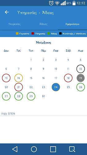Λελεδόμετρο Στρατού スクリーンショット 1