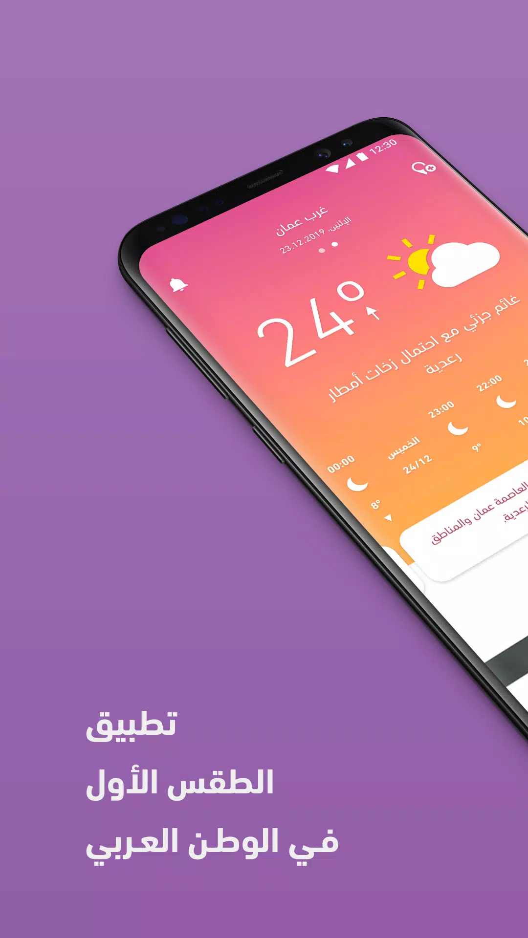 ArabiaWeather Скриншот 0