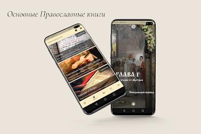 Православный Молитвослов Ekran Görüntüsü 3