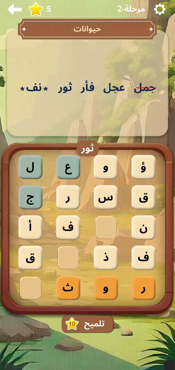 أوجد الكلمة! - كلمات متقاطعة スクリーンショット 3