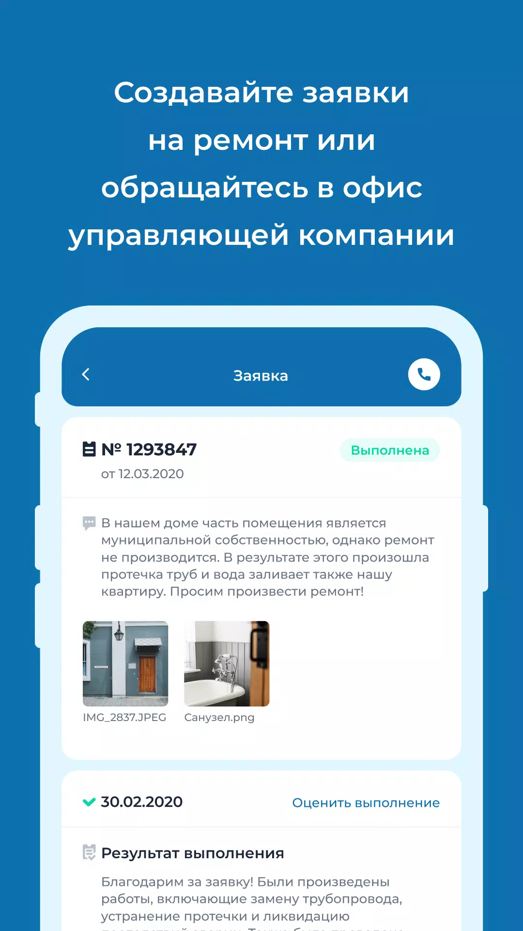 УК Мир Скриншот 3