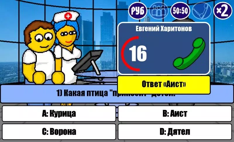 Миллионер Плюс應用截圖第2張