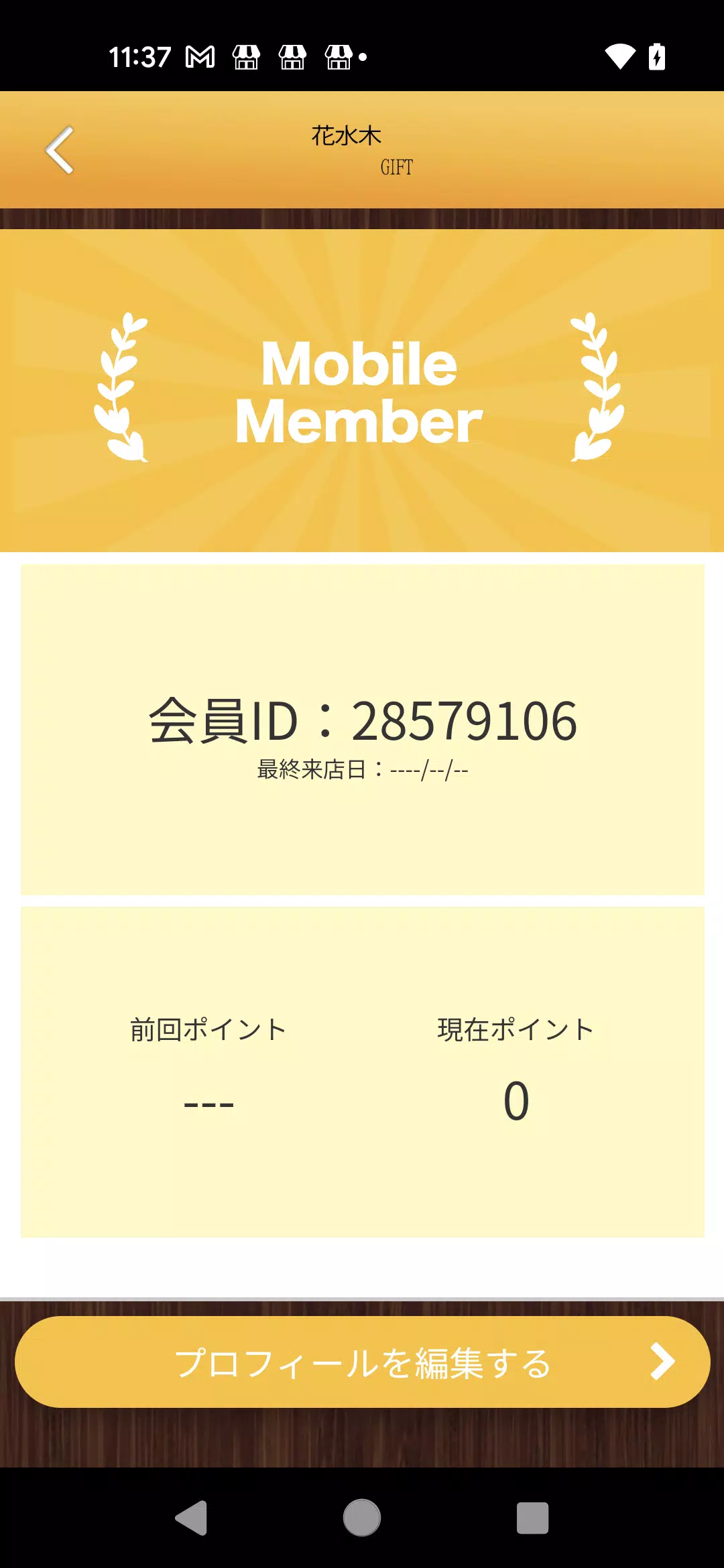 花水木GIFT　Beauty　店舗アプリ Скриншот 2