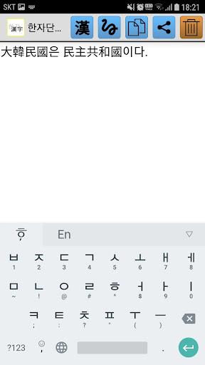 한자변환(漢字變換)应用截图第1张