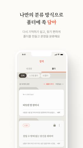 리드로그 - 문장 수집 플랫폼应用截图第3张