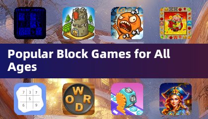 適合各年齡層的熱門方塊遊戲