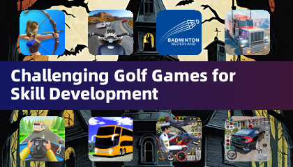 スキル向上に最適なチャレンジングゴルフゲーム